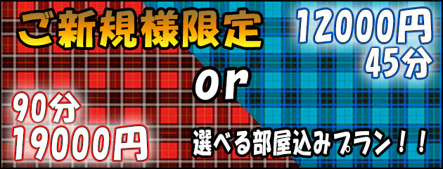新☆部屋コミプラン