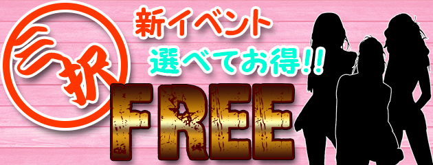 三択フリー♪