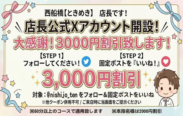 店長公式X開設記念!