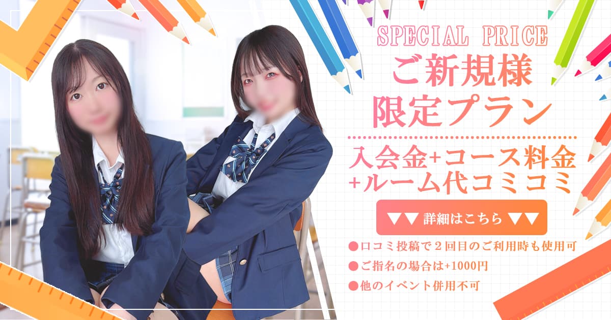 ご新規様限定部屋込みプラン