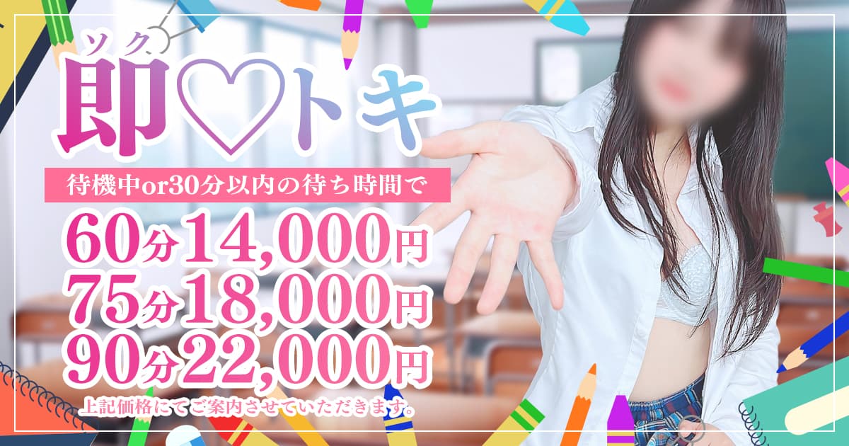 即♡トキ