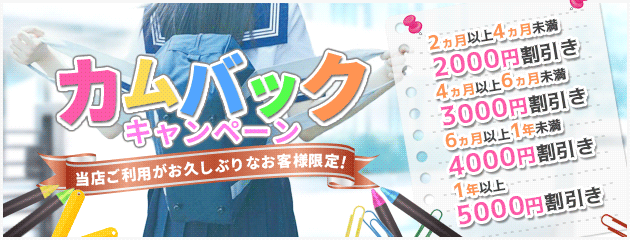 カムバックキャンペーンカムバックキャンペーン