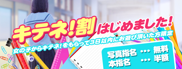 キテネ!割はじめました