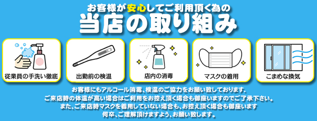 当店の取り組み