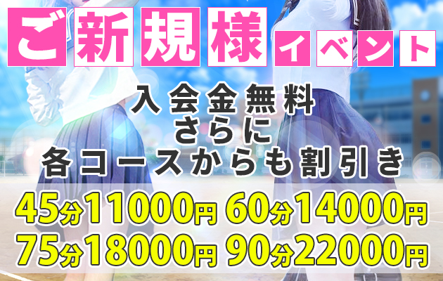 ご新規様限定