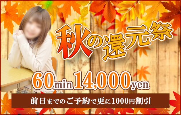 秋の還元祭