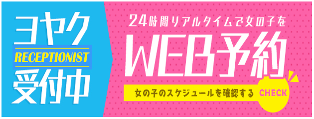 西船橋ときめき女学園WEB予約